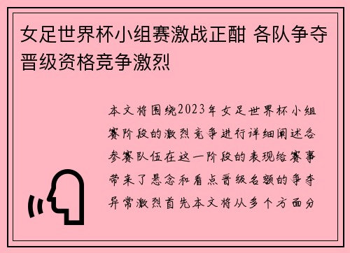 女足世界杯小组赛激战正酣 各队争夺晋级资格竞争激烈